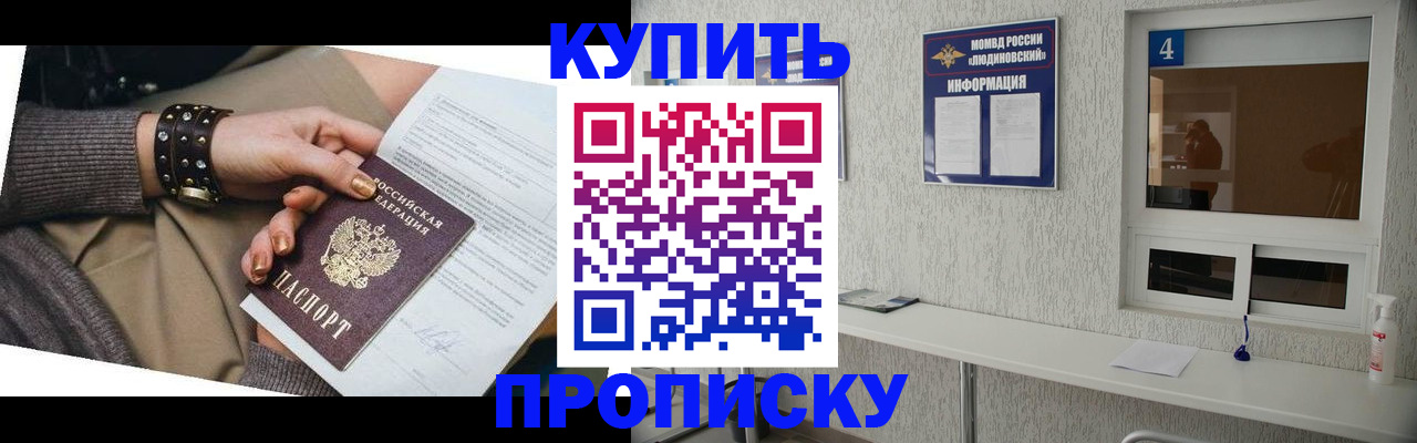 купить прописку в Калуге